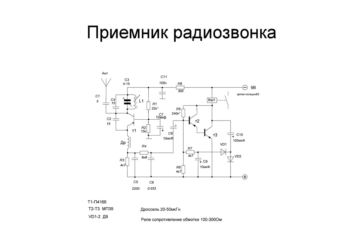 Сверхрегенеративный приемник схема