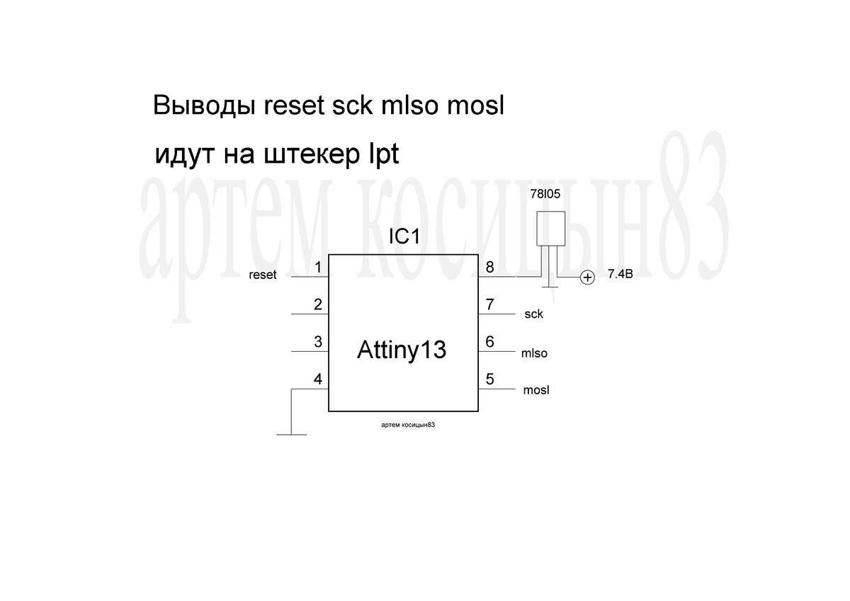 1-Ый Программатор Для Attiny - Программаторы и отладочные модули - Форум по радиоэлектронике