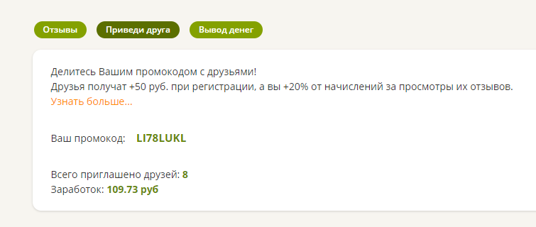 А это мой заработок с реферальной программы (у меня 8 друзей, и активных из них на сколько знаю только двое)