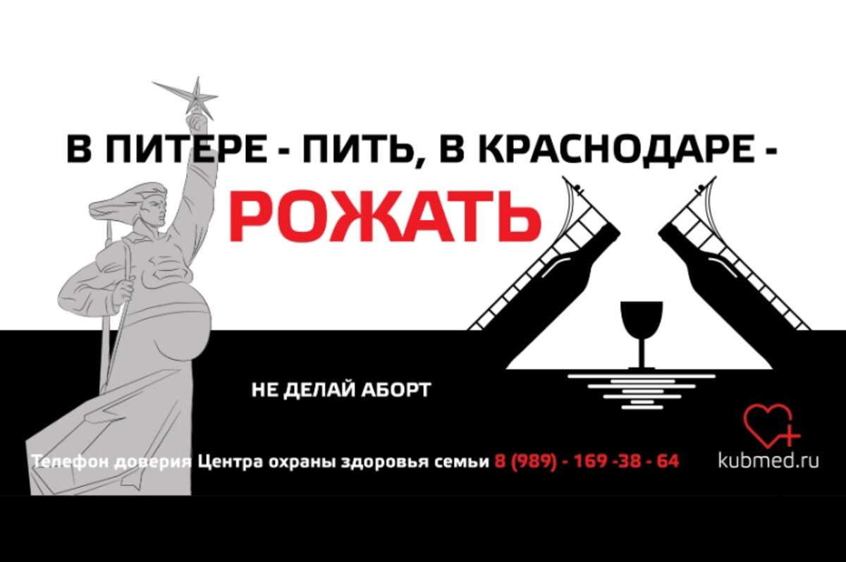 Не ссы, рожай» — социальная реклама в Краснодаре набирает скандальные  обороты | QMT | Дзен