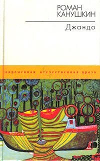 В начале 2000-х книга произвела впечатление, поскольку ничего подобного в России не писали. 