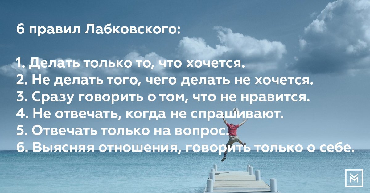 6 правил лабковского в картинке для заставки на телефон