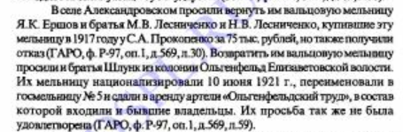 Боранова, Галина Николаевна. Очерки истории Азова Вып. 9 Азов и Приазовье между двумя мировыми войнами (1917-1940 гг.).- с.359