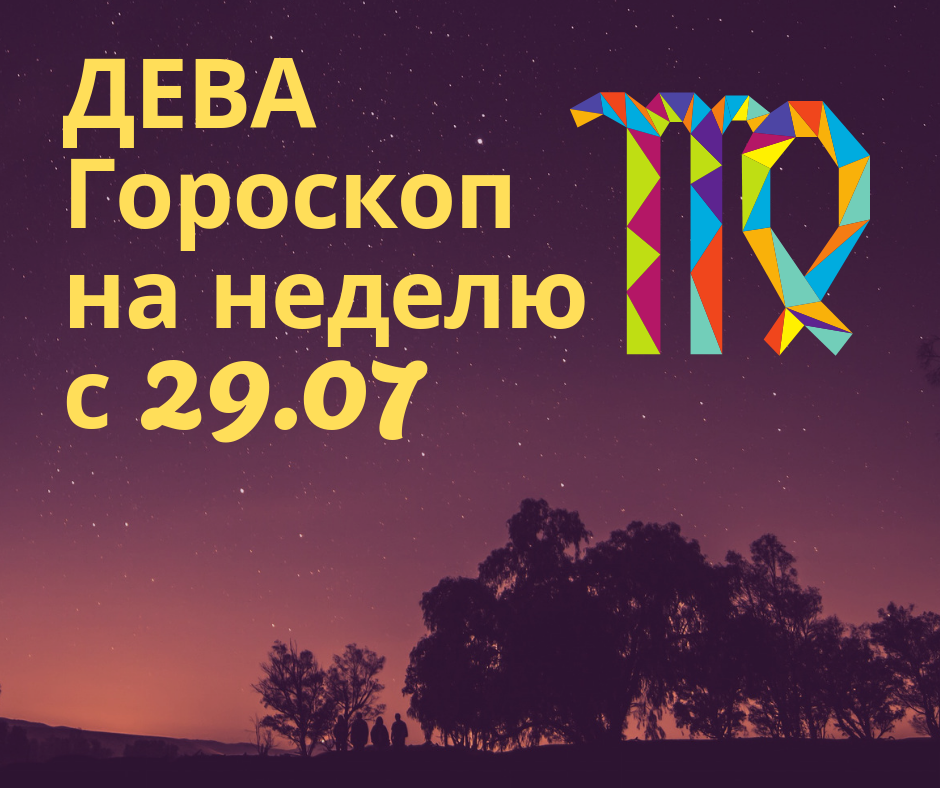 Гороскоп от Астропрактика Льва Левинсона