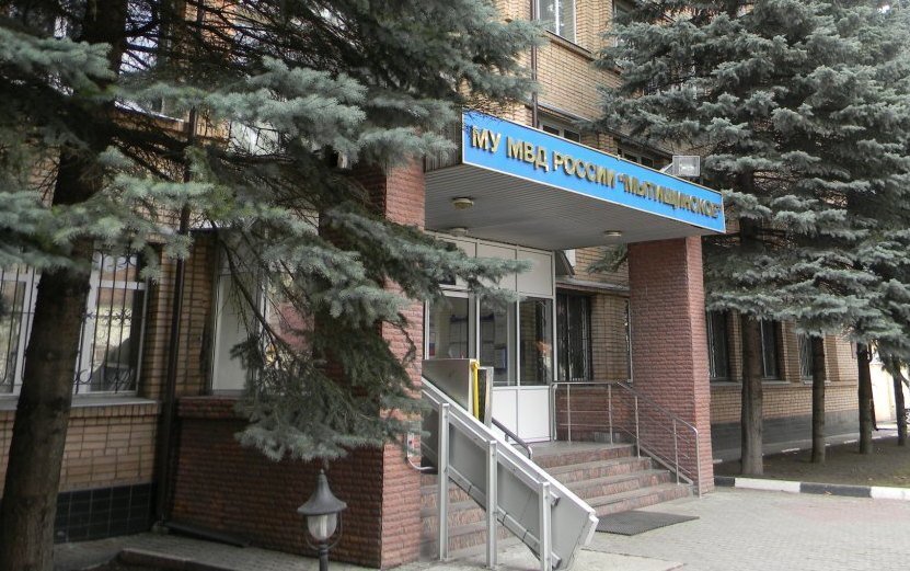 МУ МВД "Мытищинское"