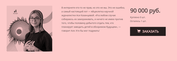 Ася Казанцева выставила свою яйцеклетку лотом. Почему это многих взволновало?