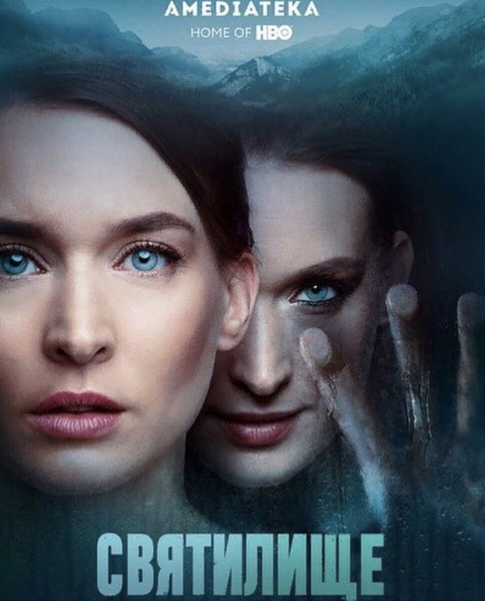 Сериал (8 серий). Швеция. Хелена приезжает проведать свою сестру-близнеца Сири в высококлассном санатории, расположенном в итальянских Альпах. Между ними быстро начинает нарастать напряжение, поскольку она отказывает родственнице в довольно необычной просьбе. Сири хочет, чтобы Хелена несколько дней выдавала себя за нее. На следующий день Хелена обнаруживает, что сестра пропала, а клиника — совсем не райское место. Но побег оттуда — не самая важная задача. В первую очередь ей нужно выжить. Ведь каждый из пациентов и их врачей представляет собой скрытую угрозу. .