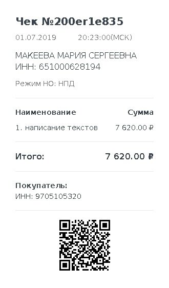 Проверьте данные в чеке 