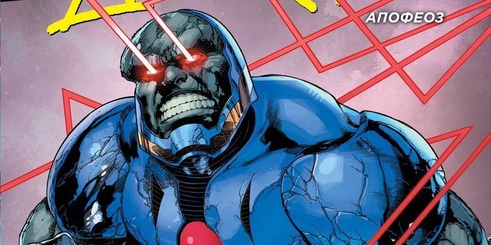 Фрагмент обложки комикса Грега Пака «Лига Справедливости. Дарксайд: Апофеоз» © ООО «Издательская Группа «Азбука-Аттикус»