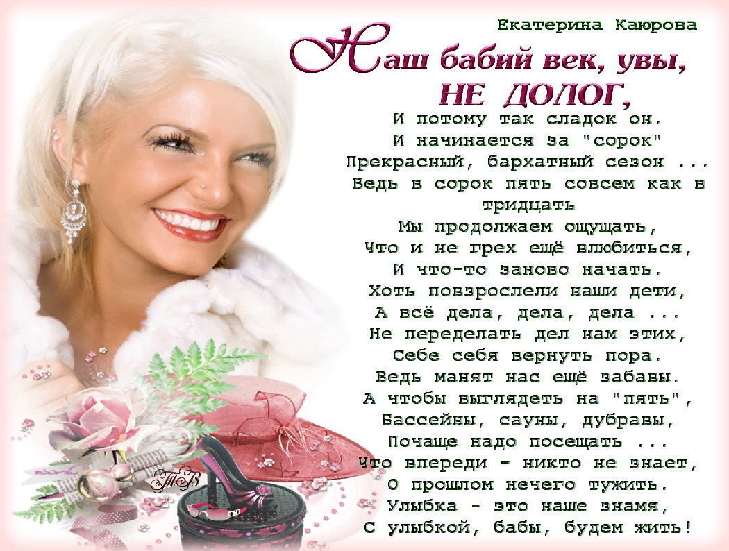 Поздравления женщине пожилого возраста. Стихи о возрасте женщины. Стихи о женском возрасте красивые. Стихи 40 лет женщине красивые. Стихи о годах женщины красивые