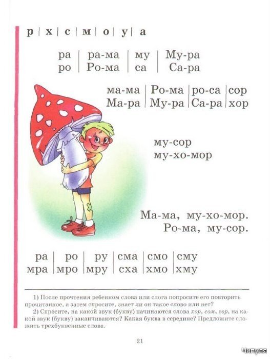 Букварь Жуковой Н.С. для дошколят