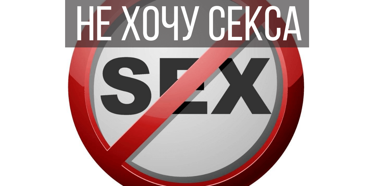 Секс с мужем после родов