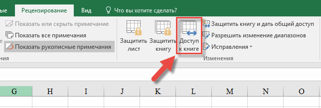 Excel несколько пользователей одновременно