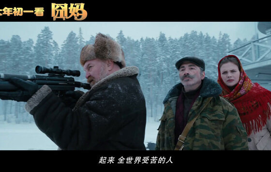 кадр из фильма "Затерянные в России" КНР