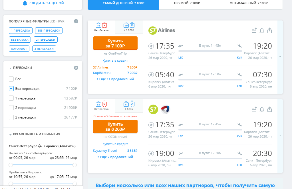 Цены на авиабилеты