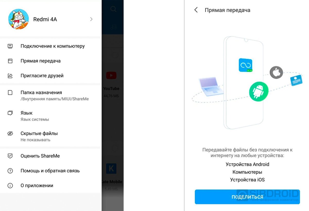 Как ShareMe потеснила Mi Drop | Sibdroid.News | Дзен