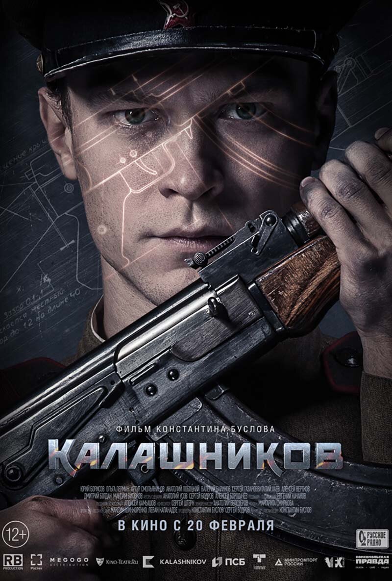 Премьера февраля 2020 года. Из свободных интернет источников.