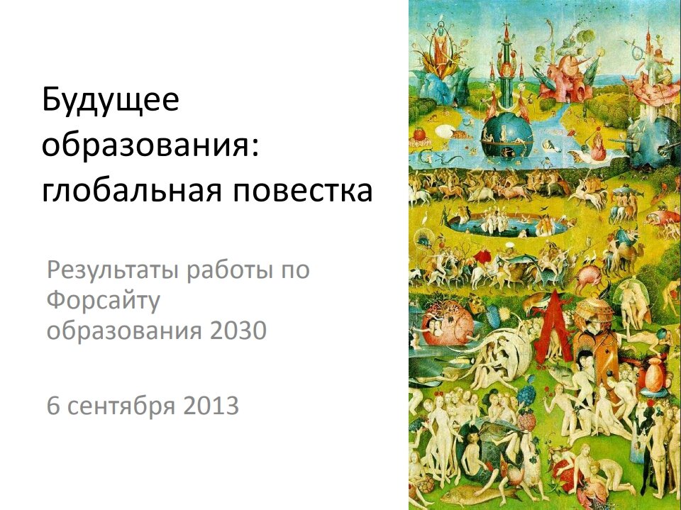 Проект образование 2030 год