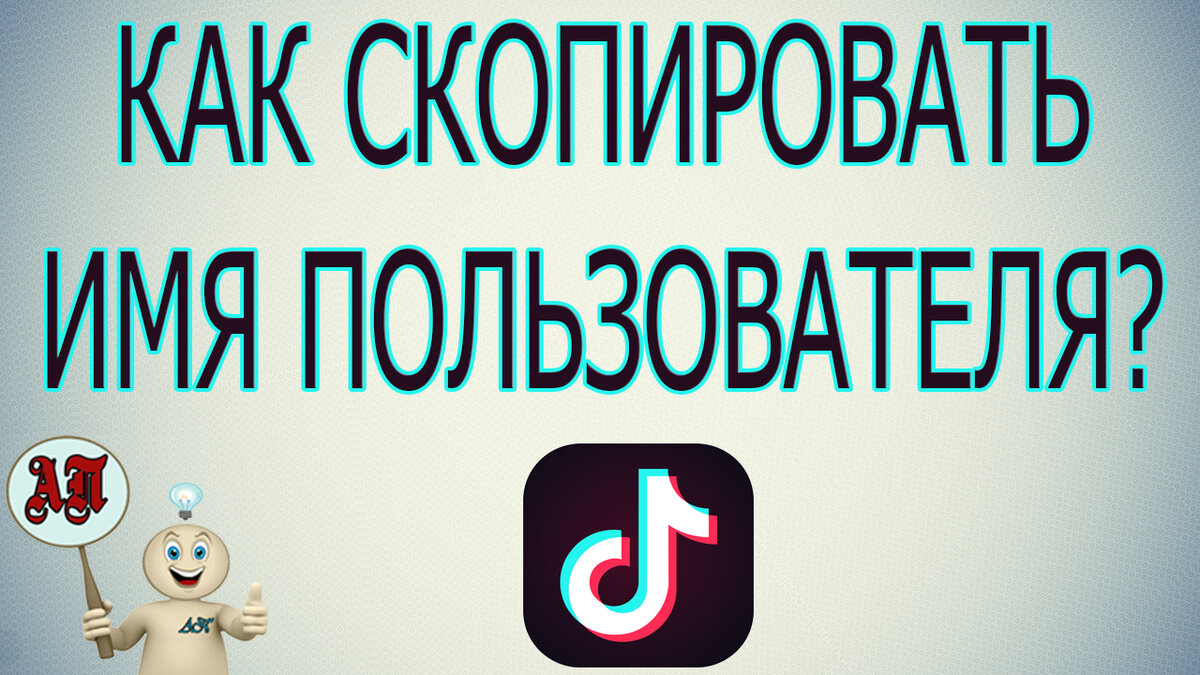 скопировать имя