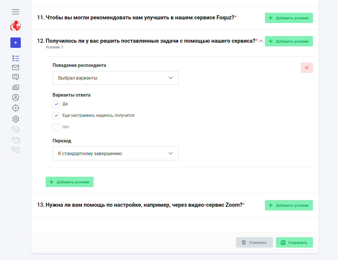 Вид настройки логики