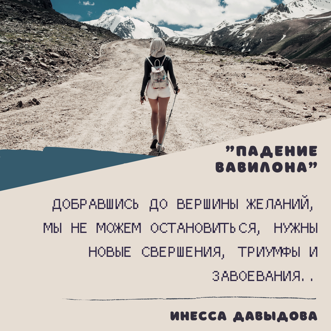 Покоренных однажды вершин. Фразы о покорении вершин. Цитаты про вершины. Высказывания о покорении вершин. Покоряй вершины цитаты.