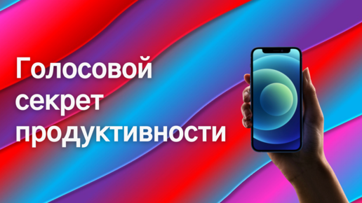 Очень полезная функция на устройствах Apple