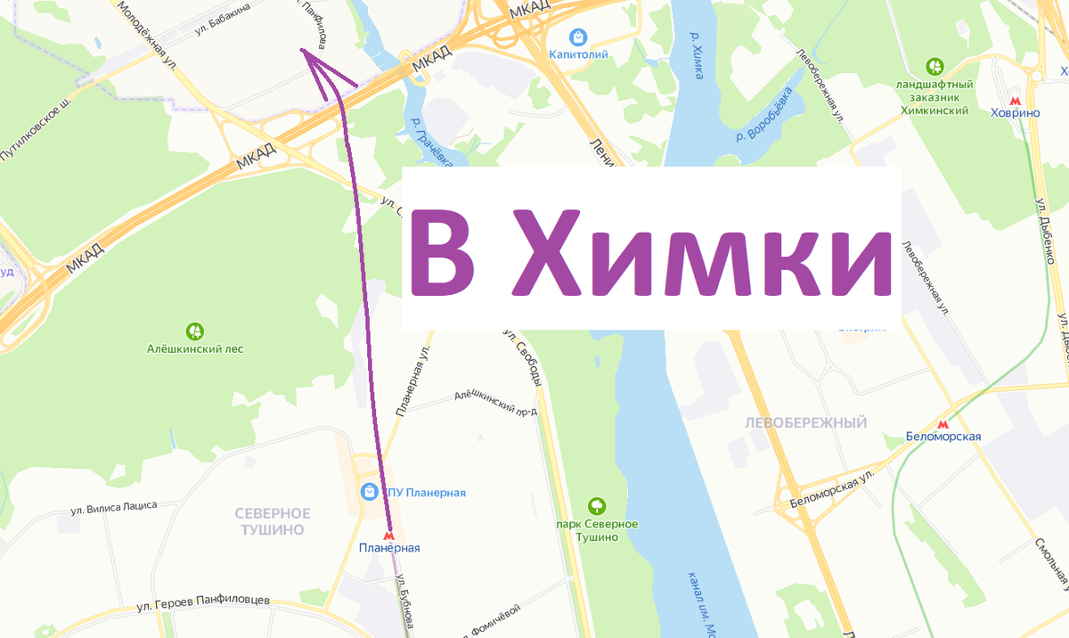 Метро в химках