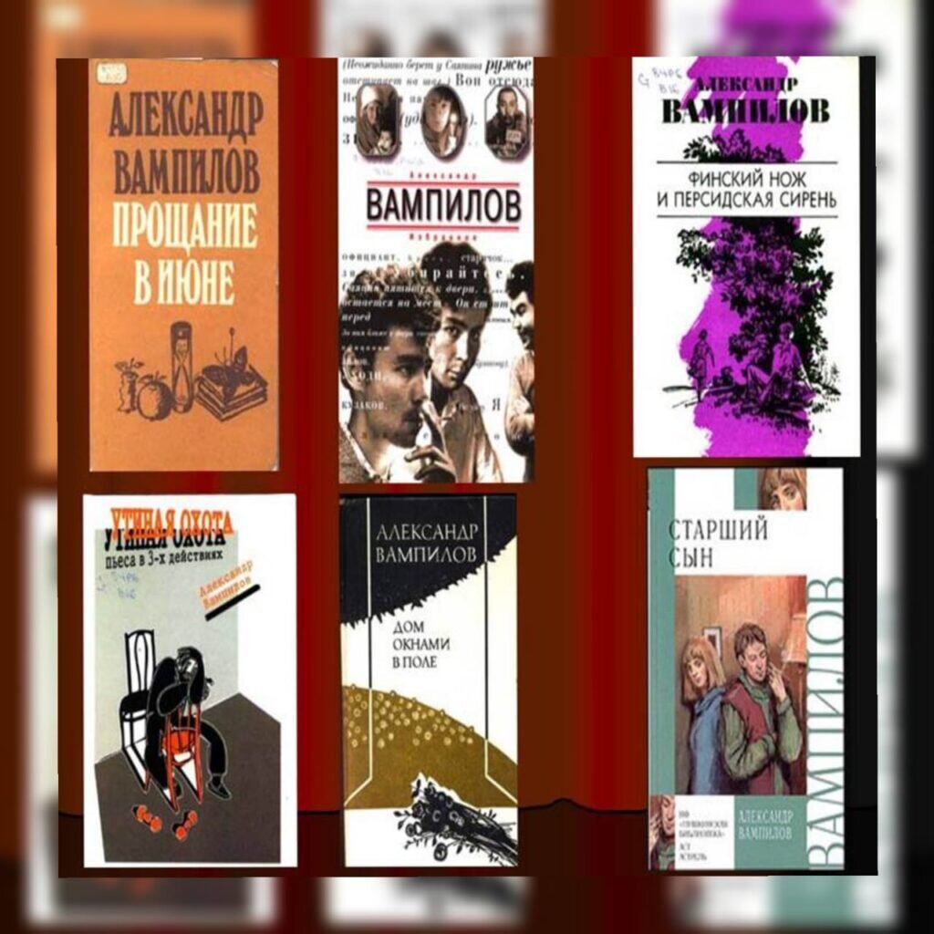 Анекдоты вампилова. Персидская сирень книга Вампилов. А.В. Вампилов (1937-1972). Валентинович Вампилов