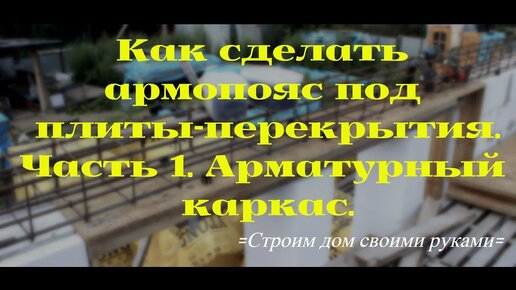 Монолитная пустотная плита своими руками | Форум о строительстве и загородной жизни – FORUMHOUSE