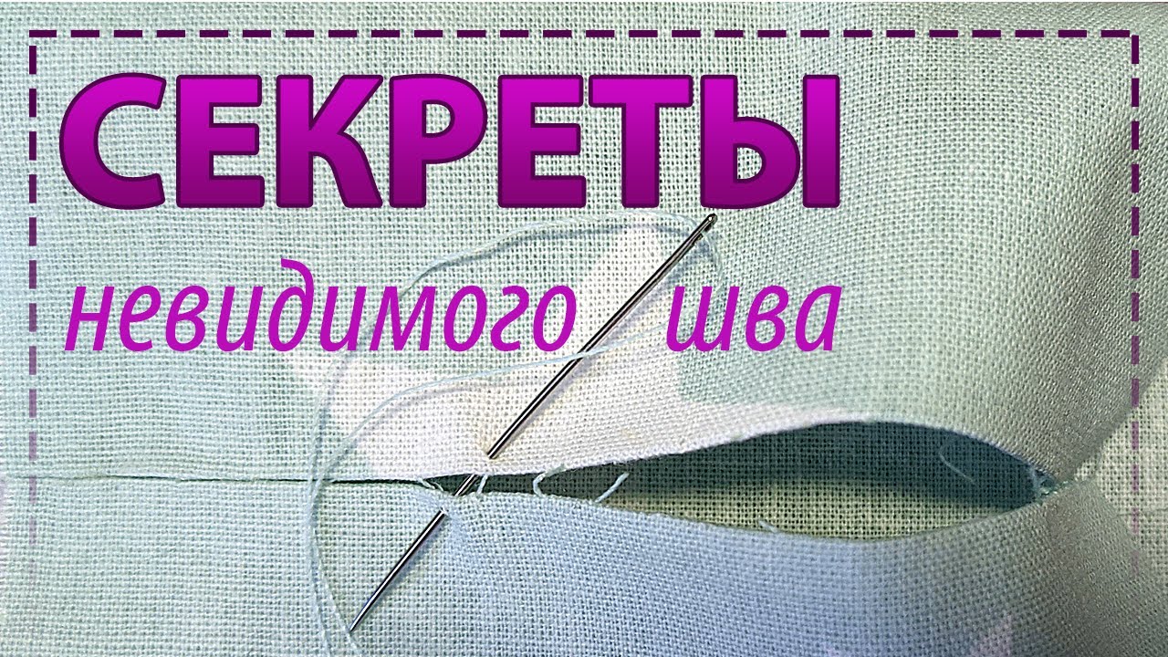 § 2. Швы для сборки и окончательной отделки. Работа с крючком