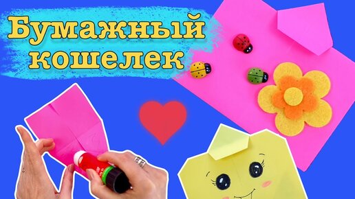 Кошелек из эко-бумаги