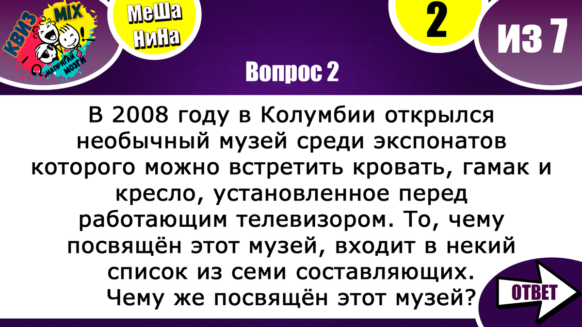 Тест на эрудицию 9 букв