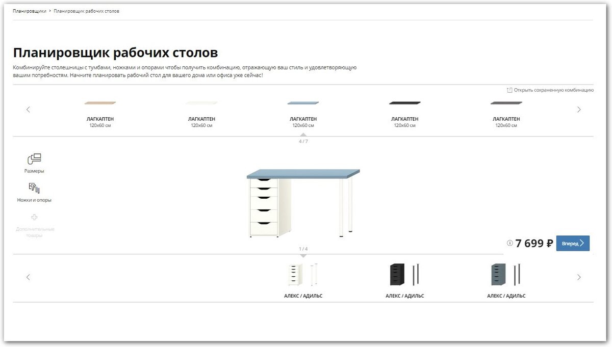 В ИКЕА есть даже отдельный планировщик рабочих столов*