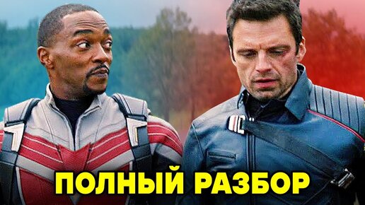 Сокол и Зимний Солдат - Всё о сериале Marvel Studios (2021)