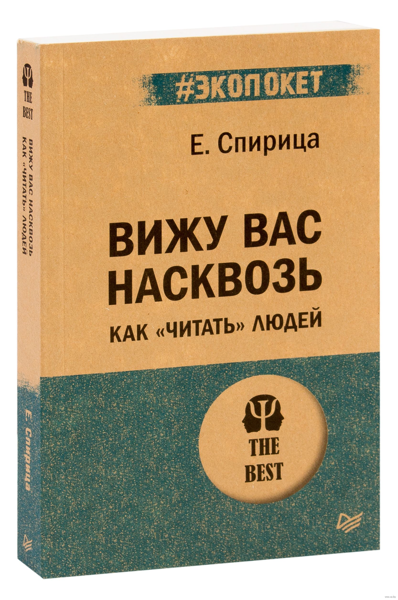 Я вижу тебя насквозь читать онлайн
