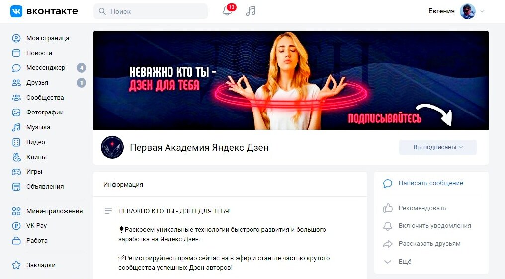 Страница Первой Академии Яндекс Дзен ВКонтакте