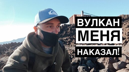 УЕХАЛИ НА ВУЛКАН И ПОПАЛИ НА МАРС / ЧТО СЛУЧИЛОСЬ?