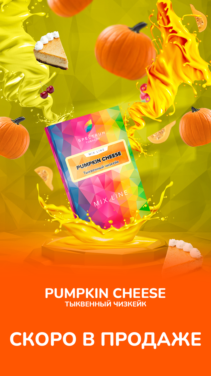 Spectrum Pumpkin Cheese