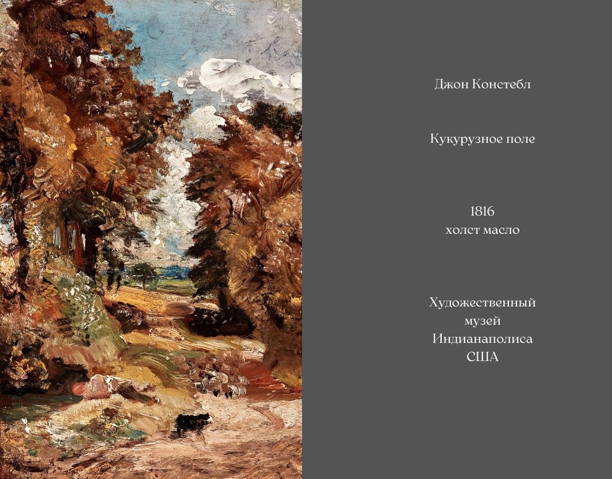 Художник Джон Констебл: от частного к общему | Живопись | Дзен