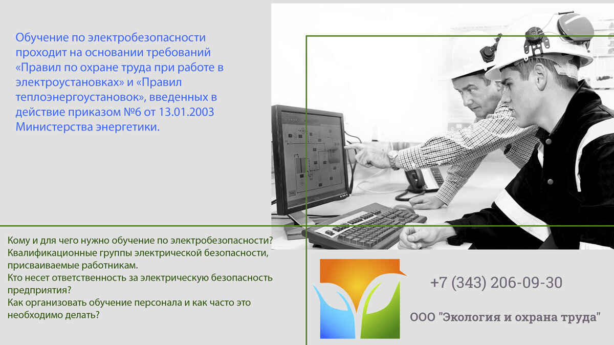 2 группа по электробезопасности: что можно делать и что нужно знать кадровику
