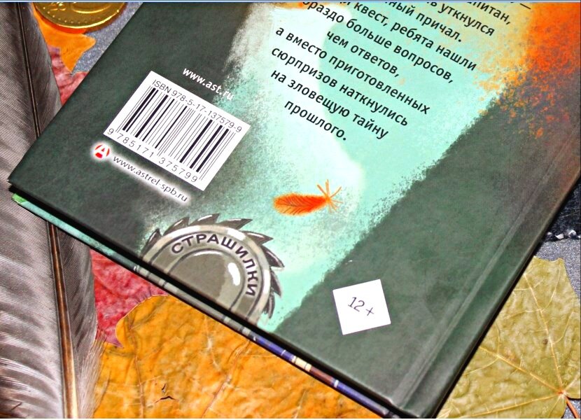 "Пикник в Чумном форту", Мария Мельникова, изд-во Аст