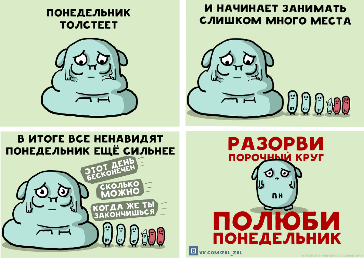 Нас в понедельник не было. Понедельник бездельник. Понедельник день бездельник. Понедельник бездельник картинки. Приколы про дни недели понедельник бездельник