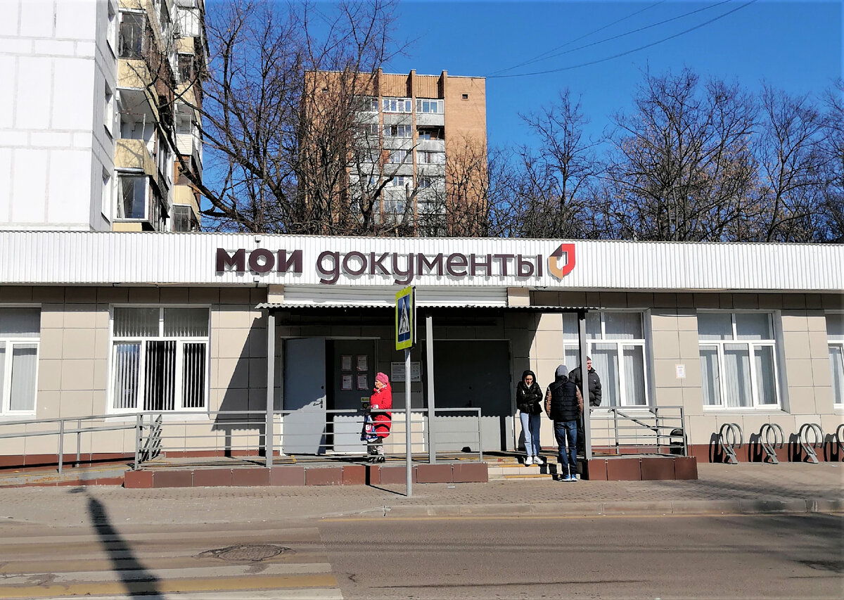 Центр Мои Документы в Измайлово