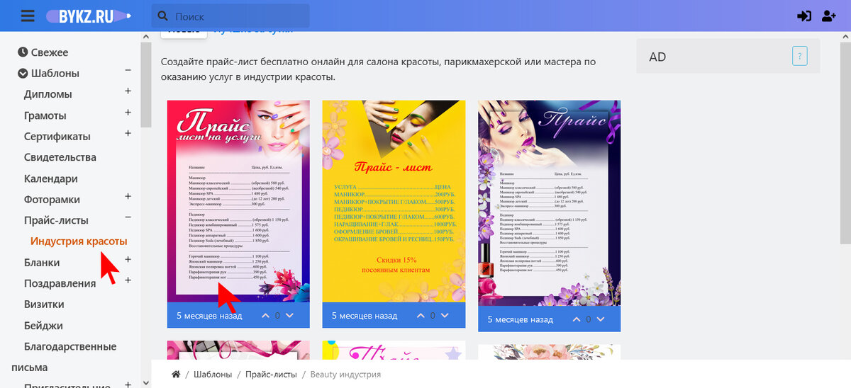 Создать прайс лист онлайн "Наращивание ногтей" | BYKZ.RU - Сервис ...