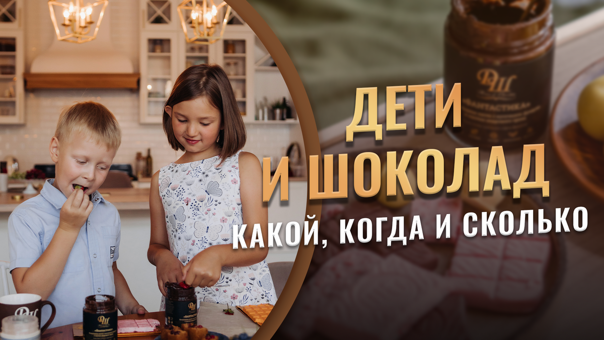 Домашний шоколад для детей