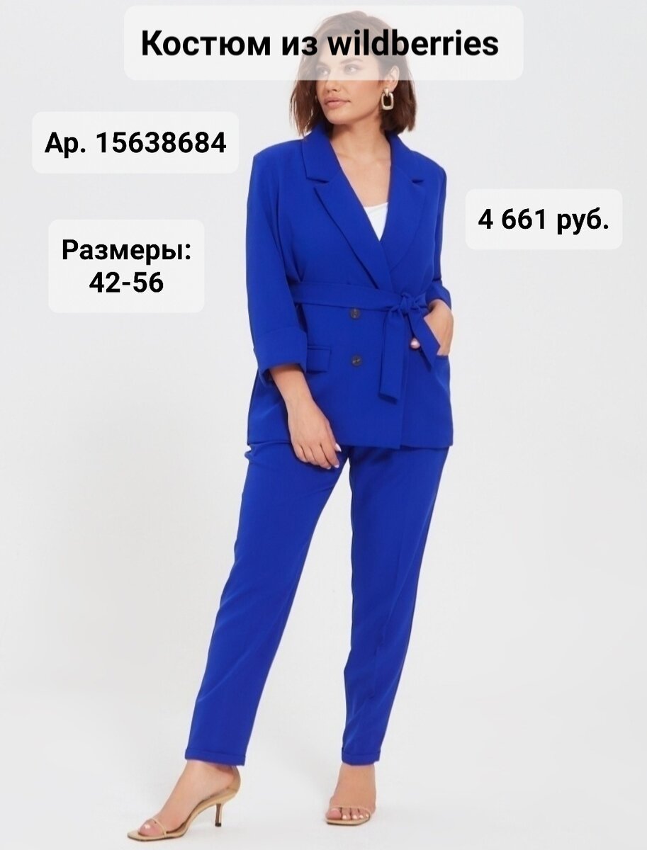 Костюм двойка будет смотреться красиво на любой девушке благодаря модели оверсайз, поэтому этот классический костюм подойдет для девушек больших размеров .