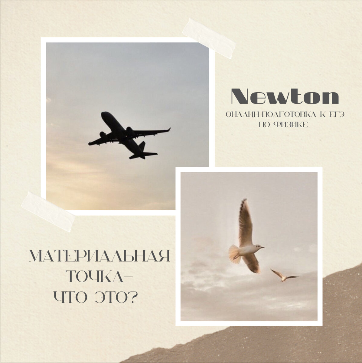 Материальная точка—что это?