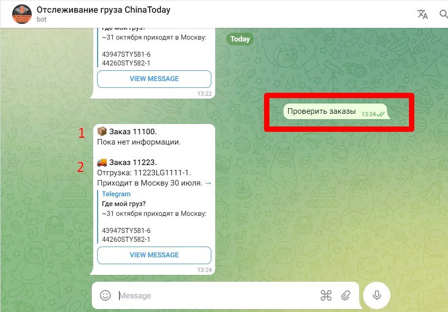 Бот для отслеживания груза ChinaToday