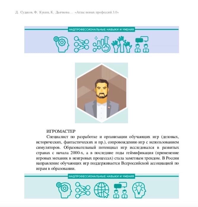  "Атлас новых профессий 3.0"