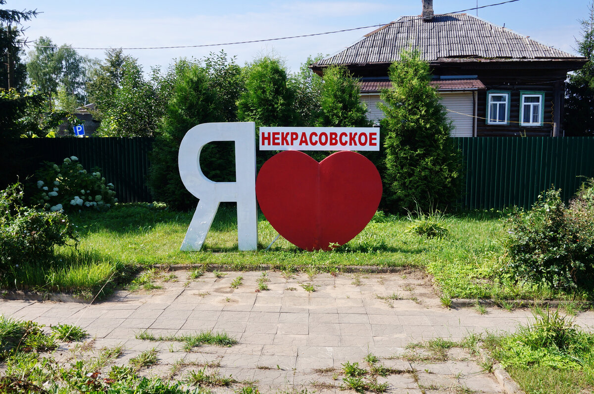 Некрасовский неразделимы. Некрасовский неразделимы